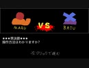 タイピング王に俺はなるっ！(どんっ)【〇✕ゲーム２号】【〇✕ゲーム３号～タイピング王への道～】
