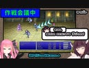 【VSオタサーの姫】仲良くFF5PRで遊ぶ６【東北家＋茜ちゃん】
