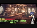 SAN値４５共のクトゥルフ神話TRPG「コーヒー一杯分の恐怖」Part Final
