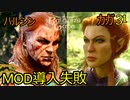 バルダーズゲート3　31　MOD導入　セブローとハルシンと会話
