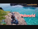 【Palworld】不思議な生物『パル』と共に生きる。圧倒的にパルジウムが足りない…！【Part26】