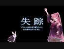 【失踪】ヤバい廃村屋さん【琴葉茜、結月ゆかりのボイスロイド実況】