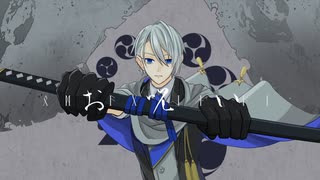 【人力刀剣乱舞】お.呪.い【山姥切長義】