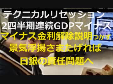 実質ＧＤＰ２期連続マイナス、消費低迷－日銀正常化観測に冷や水