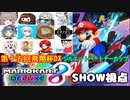 【実況】マリオカート8DELUXEをやりまSHOW 第十五回飛翔杯DX シルエットパートナーカップ(2024.02.18 YouTube Live)