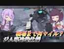 【バトオペ2】結月ゆかりと寒ジムがつよつよだった世界線【ジム寒冷地仕様Lv3】【VOICEROID実況】