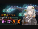 【Stellaris】紲星あかりは銀河でもゆづきずしたい part4