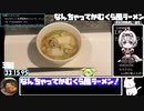 【33:44.65】なんちゃってかむくら風ラーメン【あなたの食卓に一品を】