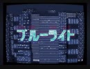 muque - ブルーライト
