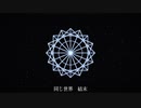 UNIVERCE n／重音テト