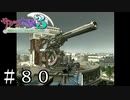 巨大砲台リボルバーカノン【サクラ大戦３】＃８０