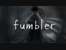 fumbler / Kusari feat.知声