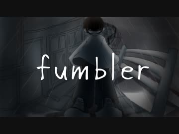 fumbler / Kusari feat.知声