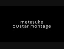 カイト-嵐 metasuke 50star montage