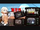 ONE＆WhiteCULの異世界Kenshi♯8