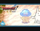 【DQ6＊実況】幻の大地を初見で大冒険！第五十章