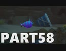 【のんびり実況】ピクミン４【PART58】