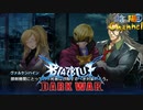 【陰陽】 ブレイブルー オルタナティブ ダークウォーをプレイ　part56