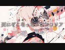 ゴーストメランコリア feat.初音ミク