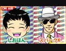 日替わりラジオ-＃356【赤保留の信頼度はどれくらいが良い!?】