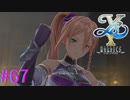 【イースⅩ】やっぱり良い相棒でヒロインだなＷ【part67】