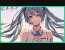 初音ミクはAIが嫌い