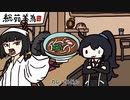 ヘルズうどん