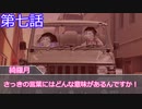 【クトゥルフ神話trpg】変態刑事とメスガキ？が抗う嘲笑う冥々「第七話」