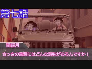 【クトゥルフ神話trpg】変態刑事とメスガキ？が抗う嘲笑う冥々「第七話」