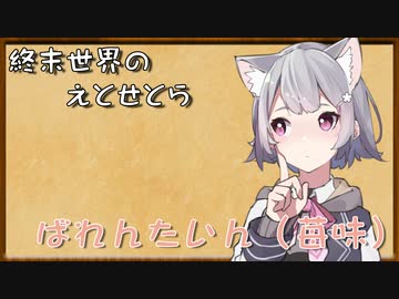 終末世界のえとせとら_20