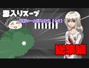 【TRPG】毒物とスライムと医者が行く「毒入りスープ」総集編【クトゥルフ神話TRPG】