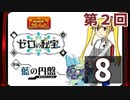 第2回【ポケモンＳＶ ゼロの秘宝 後編・藍の円盤 】生放送！再録8