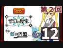 第2回【ポケモンＳＶ ゼロの秘宝 後編・藍の円盤 】生放送！再録12