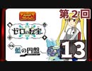 第2回【ポケモンＳＶ ゼロの秘宝 後編・藍の円盤 】生放送！再録13