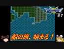 #7【ゆっくり実況】さくっとクリアするFC版ドラゴンクエストⅢ　おうごんのつめ入手までプレイ