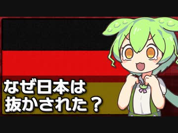 なぜ経済不調のドイツに日本はGDPで抜かされたのか