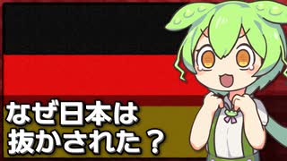 なぜ経済不調のドイツに日本はGDPで抜かされたのか