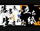 【立ち絵配布】落書きが好評で有頂天になると人は立ち絵を作る。【ゆっくり実況】