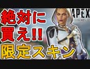 絶対に買い逃すな！ローバの新スキン「スケルトンキー」が最強すぎる件！！【再販】【プレステージスキン】【スーパーレジェンド】【コレクションイベント】【APEX LEGENDS/エーペックスレジェンズ】
