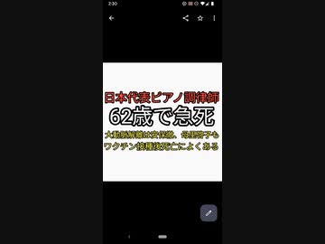 日本を代表するピアノ調律師、倉田尚彦62歳が大動脈解離が急逝。また年金強奪。ワクチン有害事象に大動脈解離あり。またワクチンに反対していた安保徹先生や母里啓子先生も大動脈解離で怪しい死を遂げていた