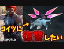 ジェットランに復讐する準備だぁ！【パルワールド】