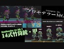 【ボイボ実況】竹対銀モデ！？竹しか勝たんだろ！！□＠フェス【splatoon 3 / スプラトゥーン３】