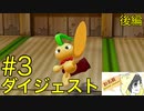 【スーパーマリオRPG】やりつくされているであろう神ゲーリメイクを実況プレイ #3-3【ダイジェスト】