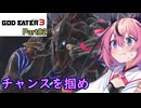 【GOD EATER 3】ヒメちゃんはゴッドイーターになりたい！part2【ガイノイドTalk】