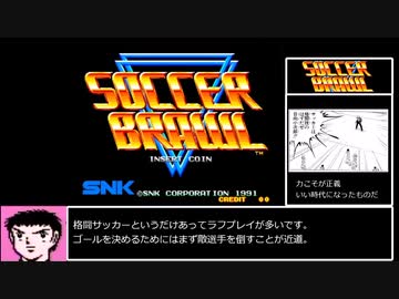 【ゆっくり実況】サッカーブロール RTA 10分13秒60