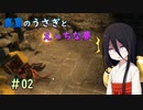 【LASTEVIL】真夏のうさぎとえっちな夢#02【VOICEVOX実況】