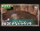 【歓びのないトウソウ】ピクミン3DX初見のんびり実況【37日目】