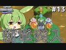 【Super Mario Bros. Wonder】殺伐とした奴らのマリオワンダー#13【Voicepeak実況】
