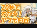 忙しい人向け版モンスター娘TDアップデート情報局 2月第2号【ゆっくり実況】
