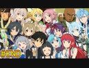 【SAOLS】世界で1番汚い妖精、キリト#END【ソードアートオンラインロストソング】